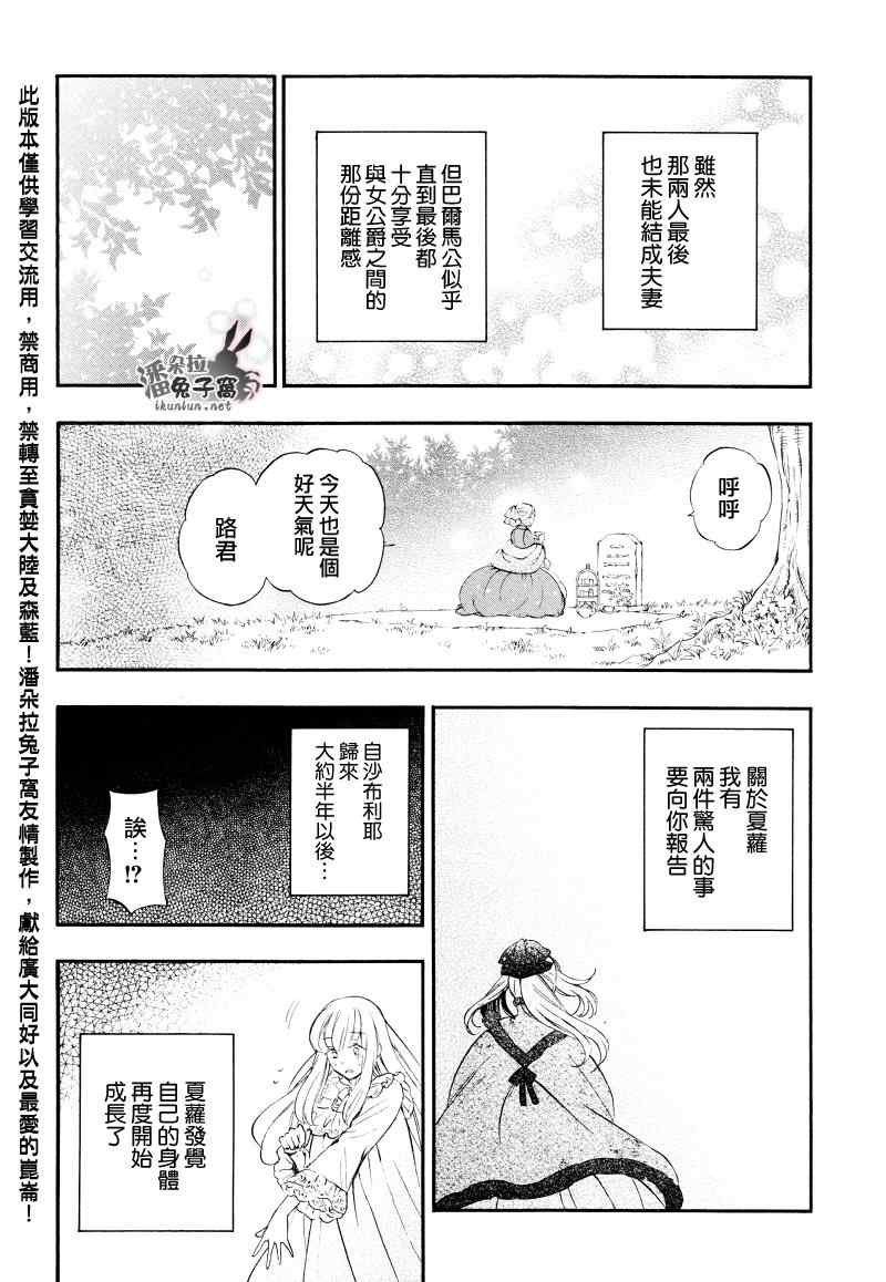 《潘朵拉之心》漫画最新章节第104话免费下拉式在线观看章节第【79】张图片