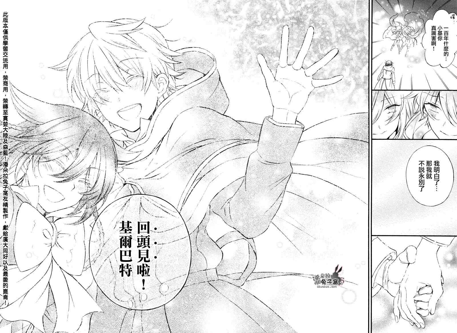 《潘朵拉之心》漫画最新章节第104话免费下拉式在线观看章节第【75】张图片