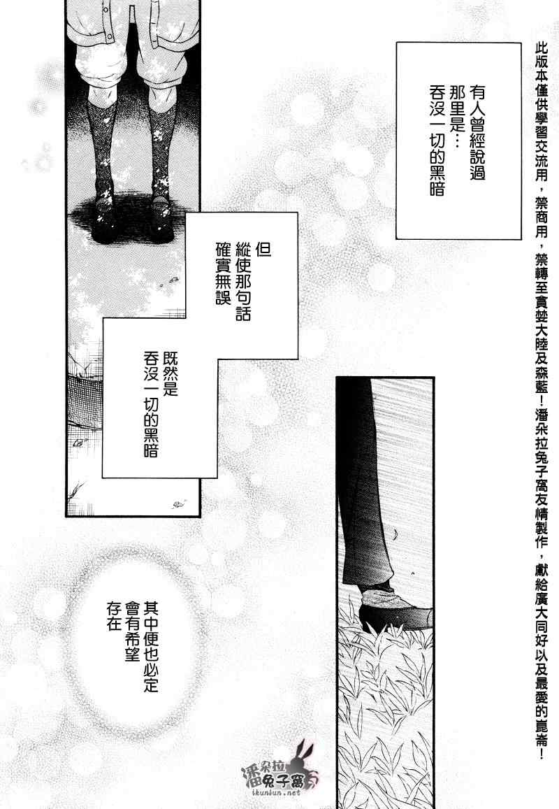《潘朵拉之心》漫画最新章节第104话免费下拉式在线观看章节第【97】张图片
