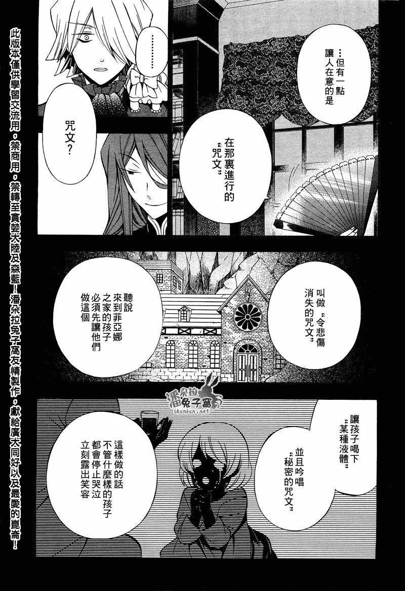 《潘朵拉之心》漫画最新章节第53话免费下拉式在线观看章节第【8】张图片