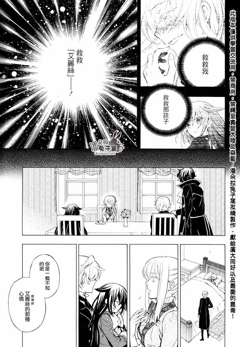 《潘朵拉之心》漫画最新章节第100话免费下拉式在线观看章节第【9】张图片