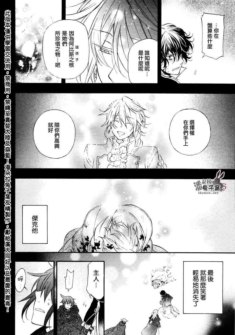 《潘朵拉之心》漫画最新章节第104话免费下拉式在线观看章节第【85】张图片