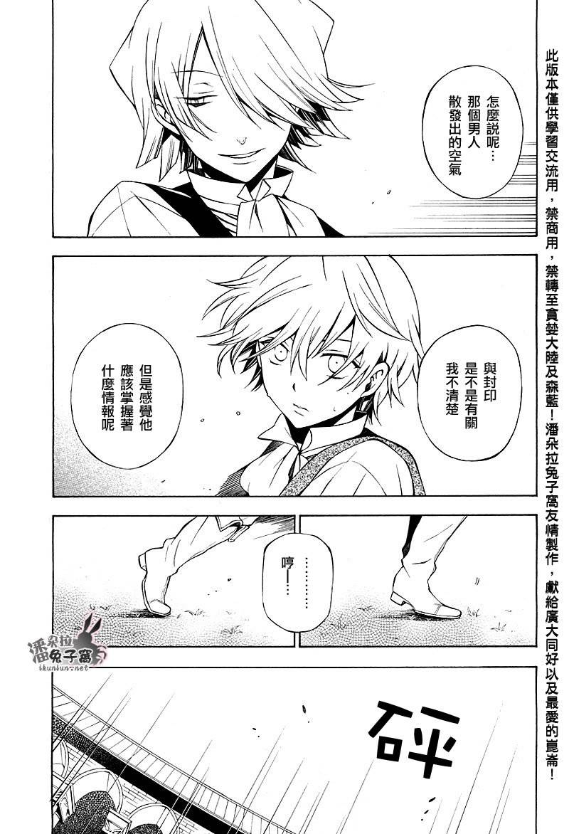 《潘朵拉之心》漫画最新章节第48话免费下拉式在线观看章节第【6】张图片