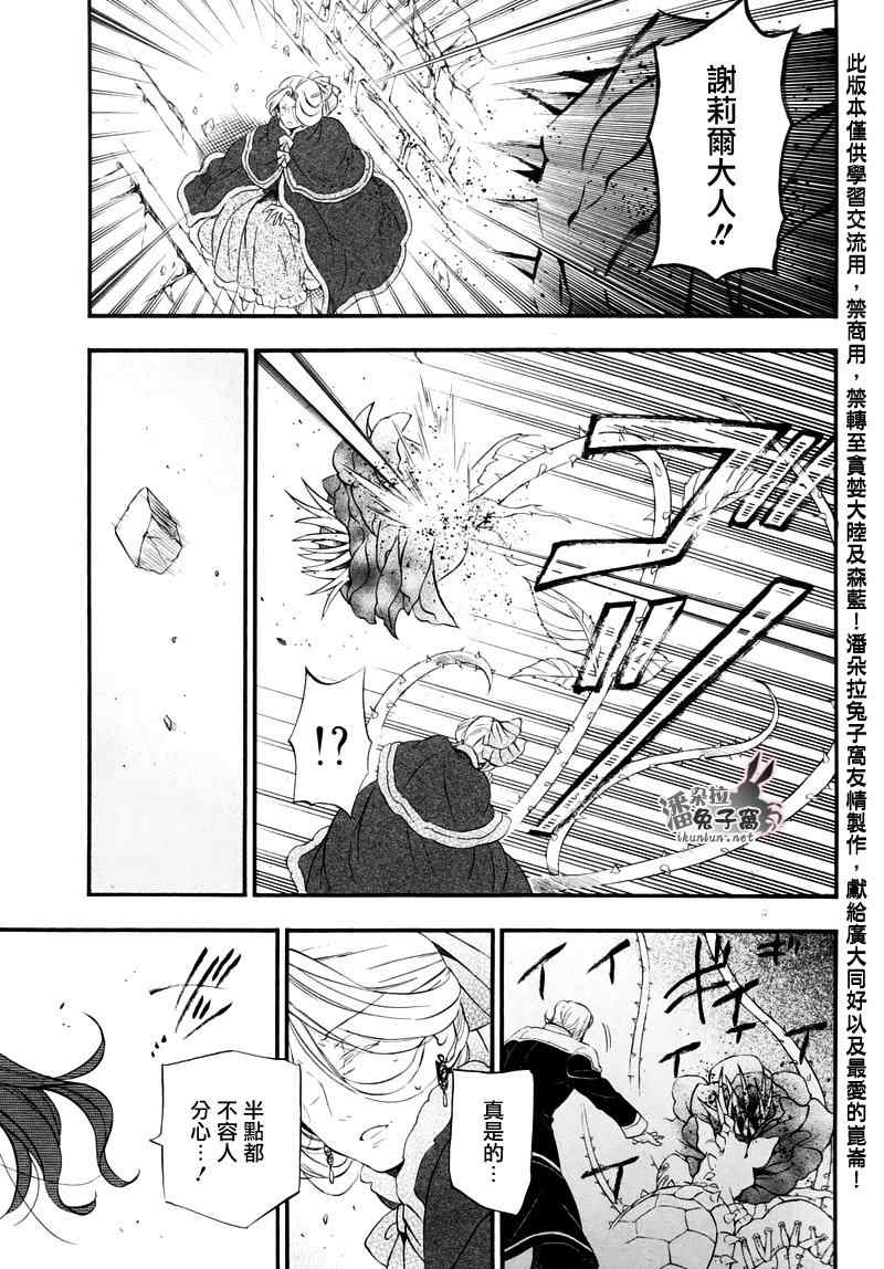 《潘朵拉之心》漫画最新章节第104话免费下拉式在线观看章节第【51】张图片