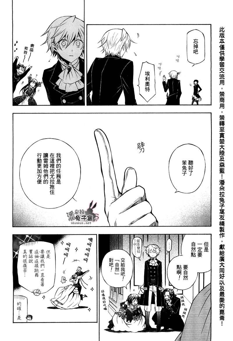 《潘朵拉之心》漫画最新章节第49话免费下拉式在线观看章节第【17】张图片