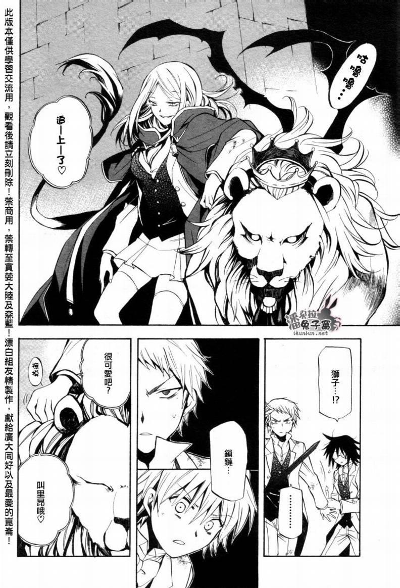 《潘朵拉之心》漫画最新章节第26话免费下拉式在线观看章节第【33】张图片