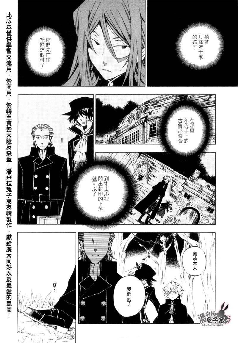 《潘朵拉之心》漫画最新章节第44话免费下拉式在线观看章节第【5】张图片