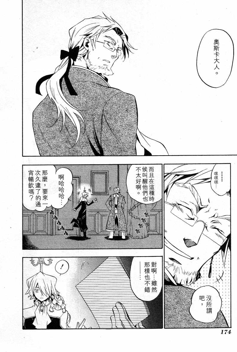 《潘朵拉之心》漫画最新章节第3卷免费下拉式在线观看章节第【171】张图片