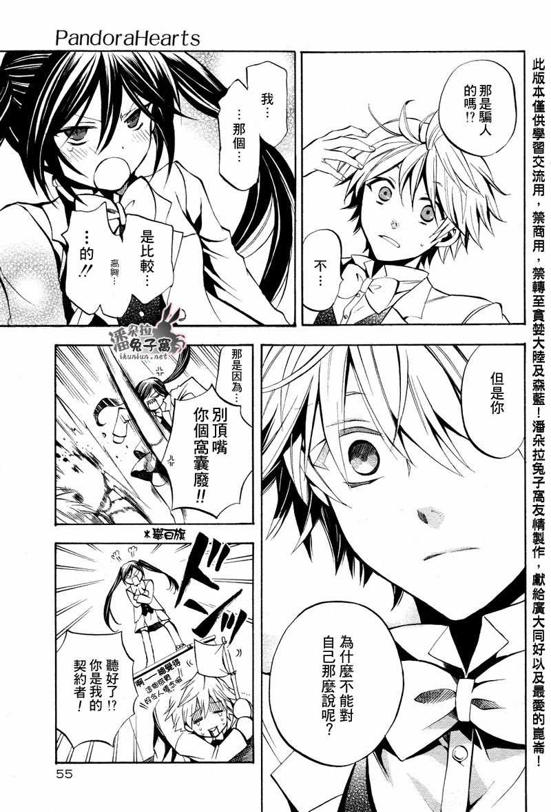 《潘朵拉之心》漫画最新章节第24话免费下拉式在线观看章节第【24】张图片