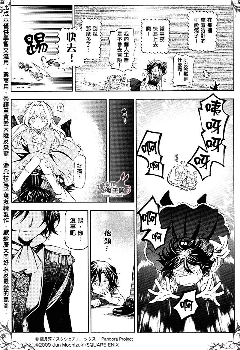 《潘朵拉之心》漫画最新章节第40话免费下拉式在线观看章节第【51】张图片