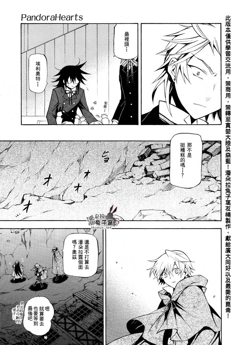 《潘朵拉之心》漫画最新章节第36话免费下拉式在线观看章节第【26】张图片