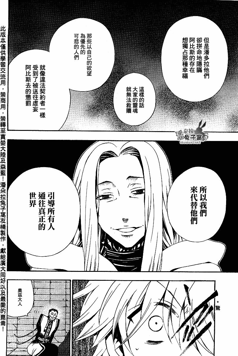 《潘朵拉之心》漫画最新章节第54话免费下拉式在线观看章节第【25】张图片