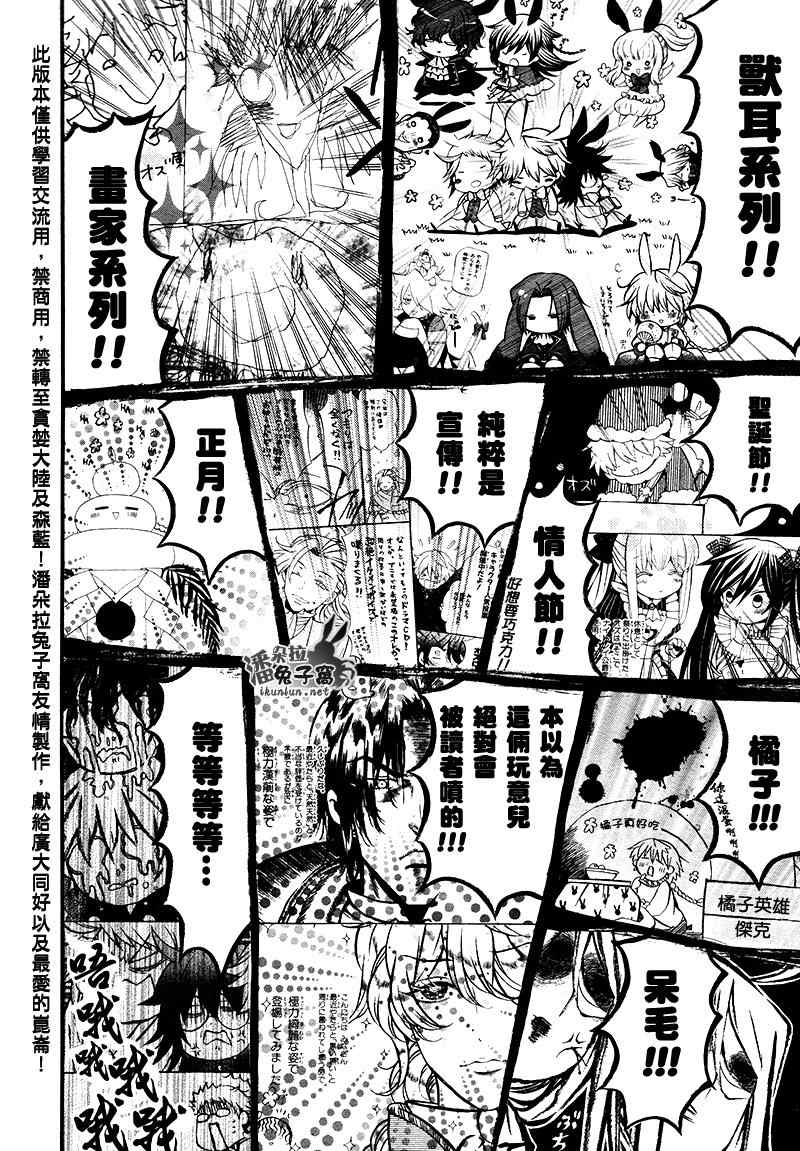 《潘朵拉之心》漫画最新章节第104话免费下拉式在线观看章节第【3】张图片