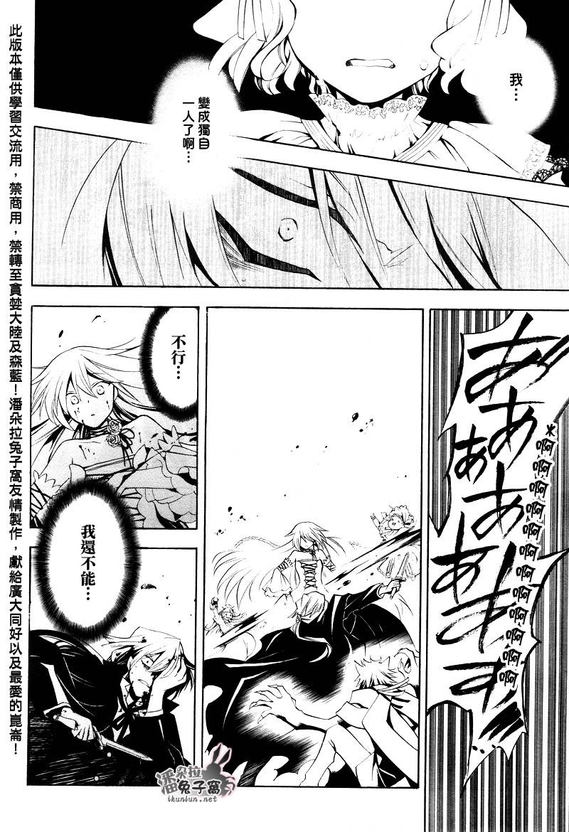 《潘朵拉之心》漫画最新章节第30话免费下拉式在线观看章节第【39】张图片