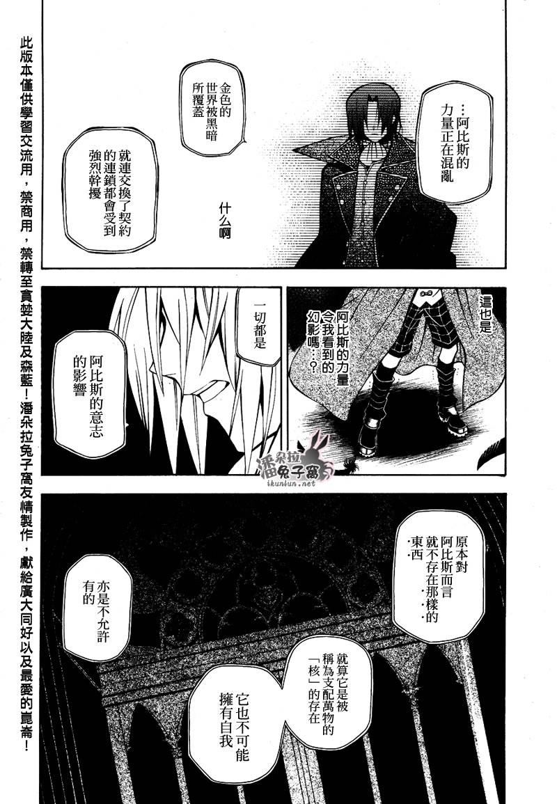 《潘朵拉之心》漫画最新章节第37话免费下拉式在线观看章节第【12】张图片