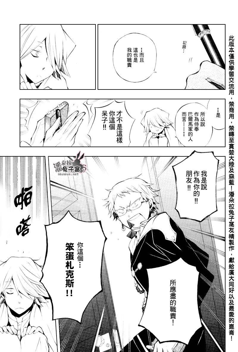 《潘朵拉之心》漫画最新章节第43话免费下拉式在线观看章节第【10】张图片