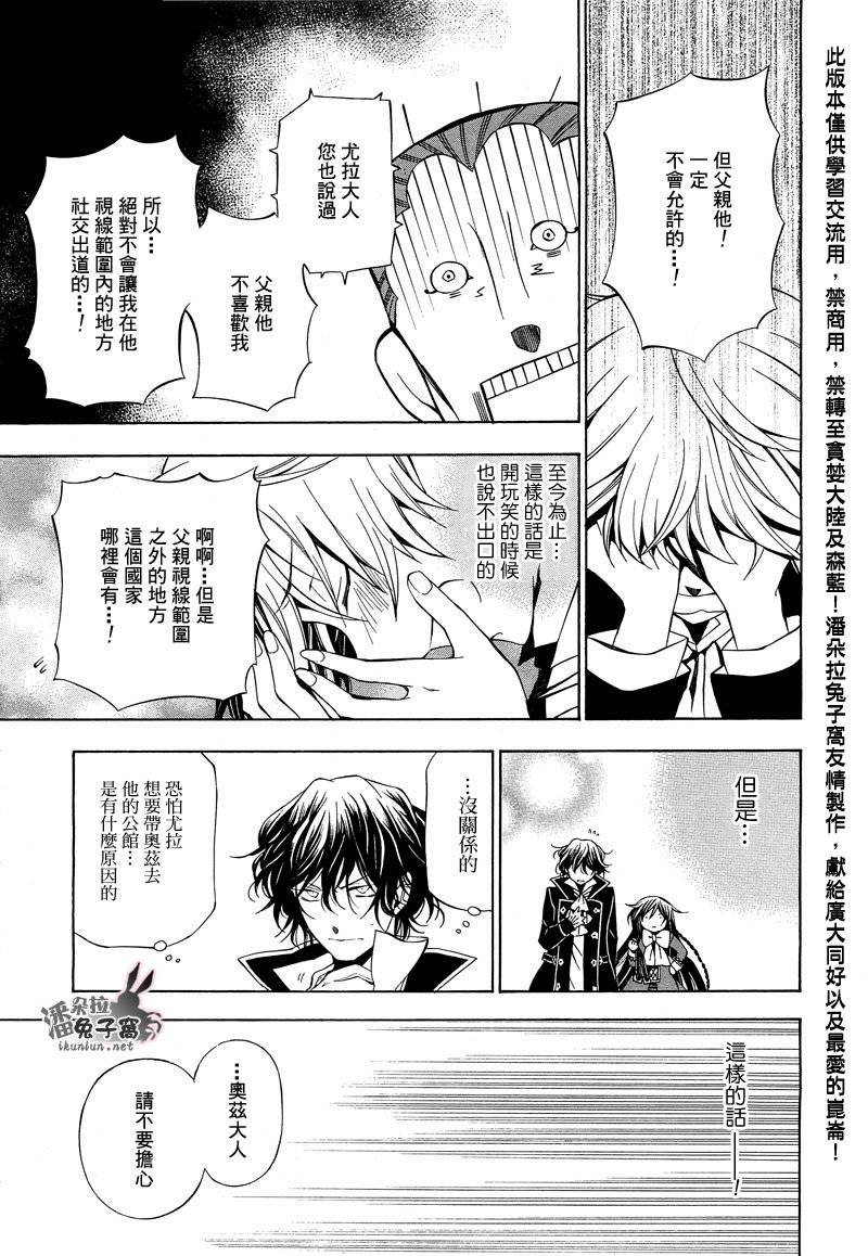 《潘朵拉之心》漫画最新章节第48话免费下拉式在线观看章节第【46】张图片