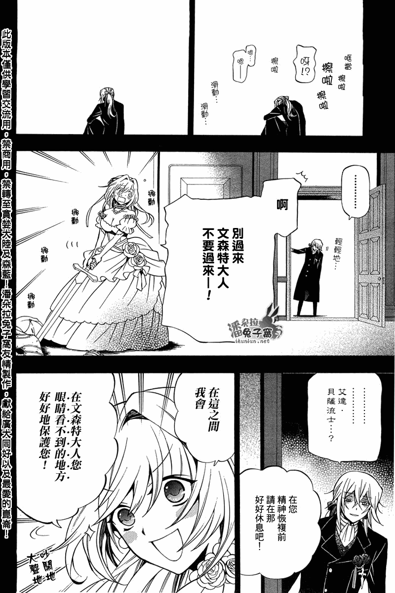 《潘朵拉之心》漫画最新章节第54话免费下拉式在线观看章节第【9】张图片