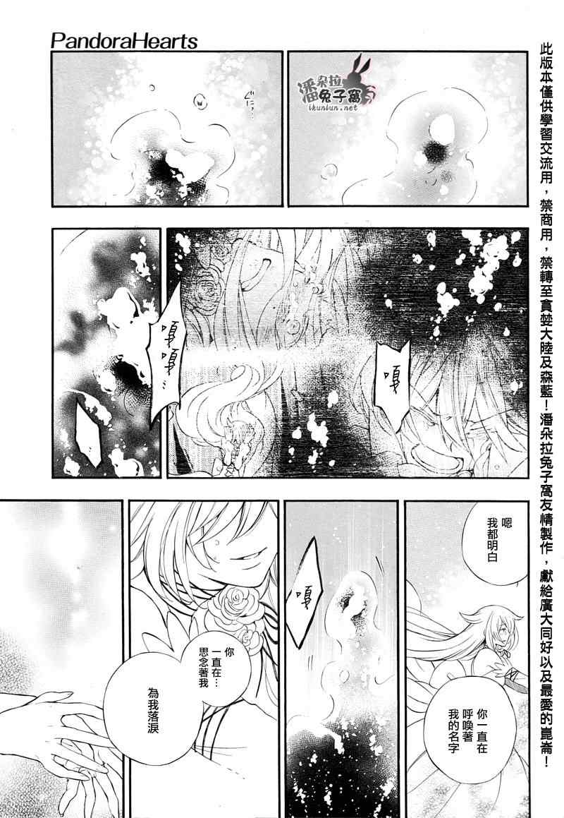 《潘朵拉之心》漫画最新章节第104话免费下拉式在线观看章节第【38】张图片