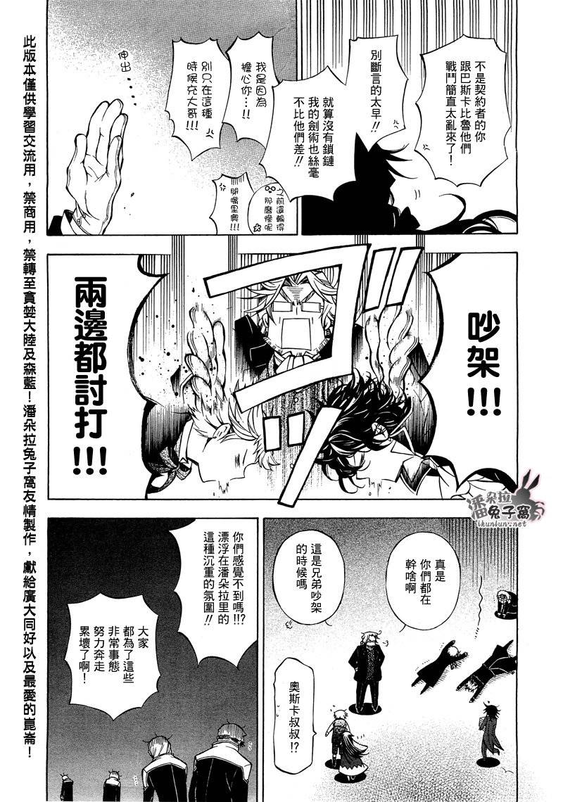 《潘朵拉之心》漫画最新章节第47话免费下拉式在线观看章节第【16】张图片