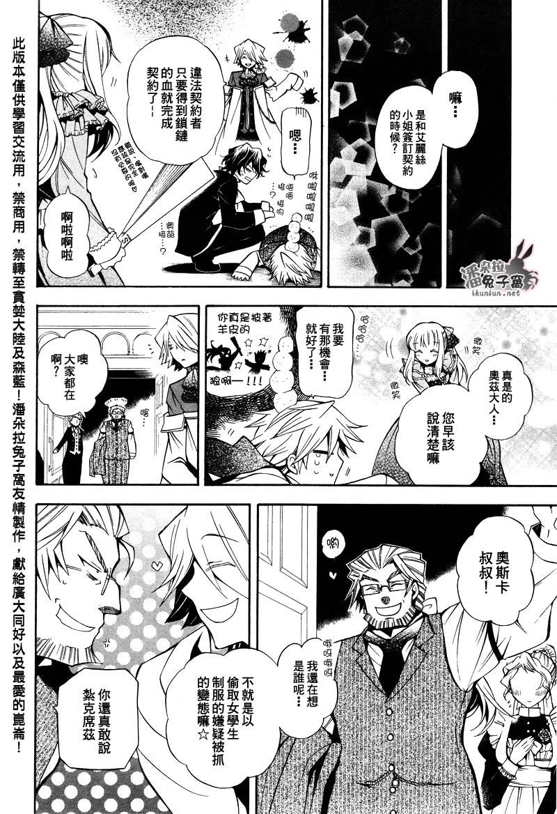 《潘朵拉之心》漫画最新章节第28话免费下拉式在线观看章节第【21】张图片