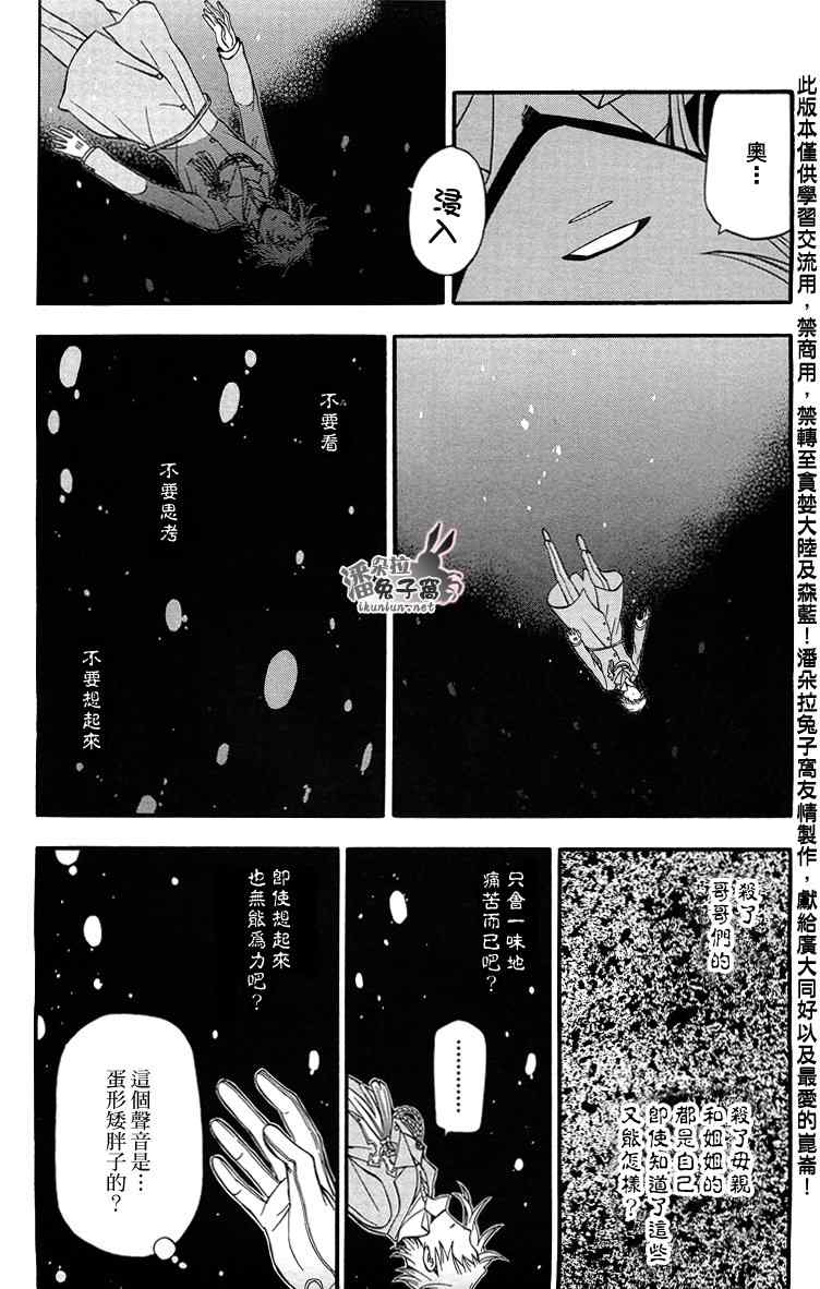 《潘朵拉之心》漫画最新章节第59话免费下拉式在线观看章节第【27】张图片