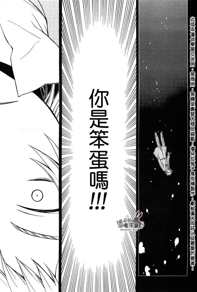 《潘朵拉之心》漫画最新章节第59话免费下拉式在线观看章节第【29】张图片