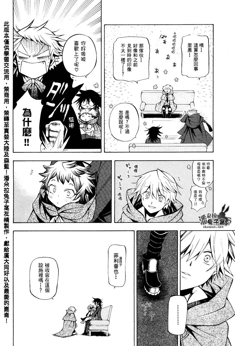 《潘朵拉之心》漫画最新章节第36话免费下拉式在线观看章节第【11】张图片