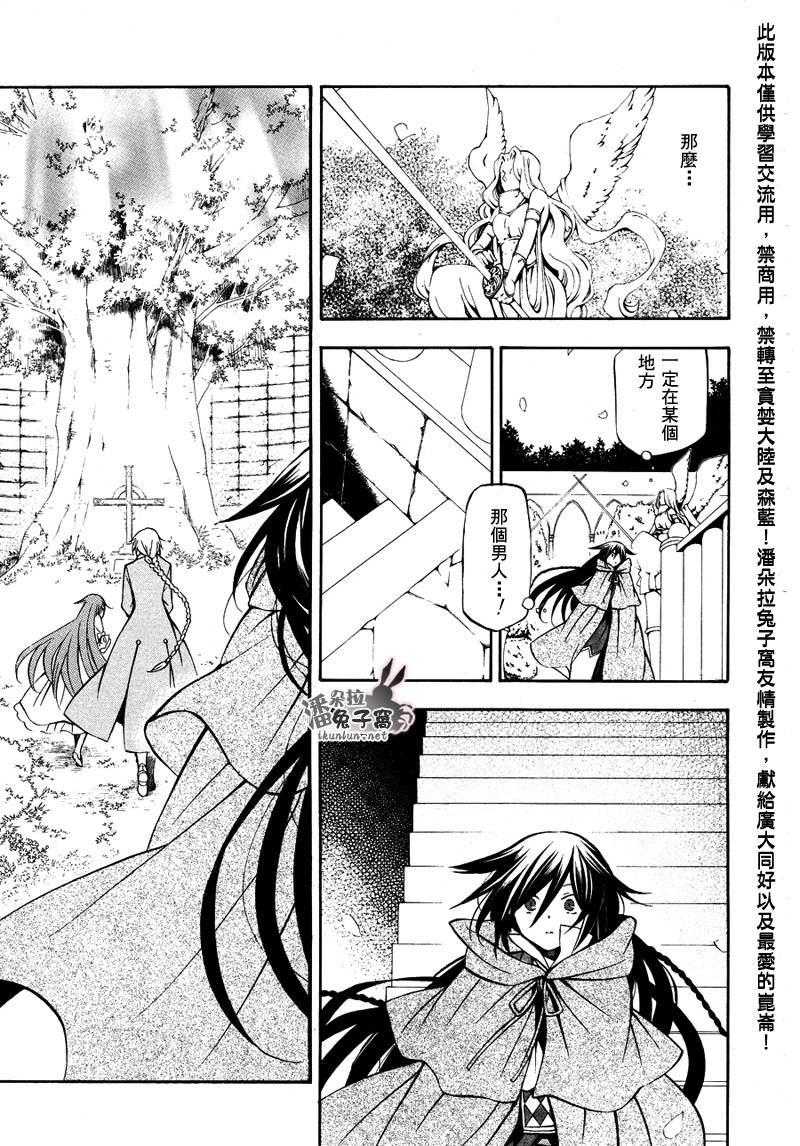 《潘朵拉之心》漫画最新章节第37话免费下拉式在线观看章节第【26】张图片