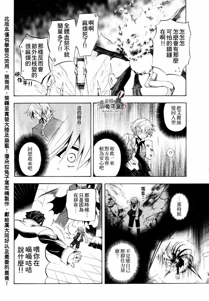 《潘朵拉之心》漫画最新章节第21话免费下拉式在线观看章节第【32】张图片