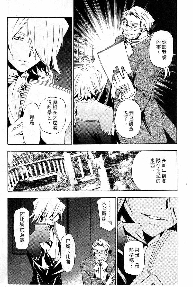 《潘朵拉之心》漫画最新章节第3卷免费下拉式在线观看章节第【172】张图片