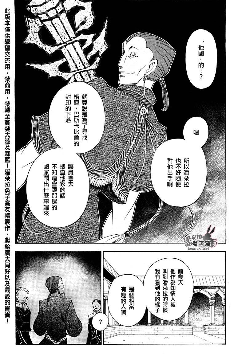 《潘朵拉之心》漫画最新章节第48话免费下拉式在线观看章节第【5】张图片