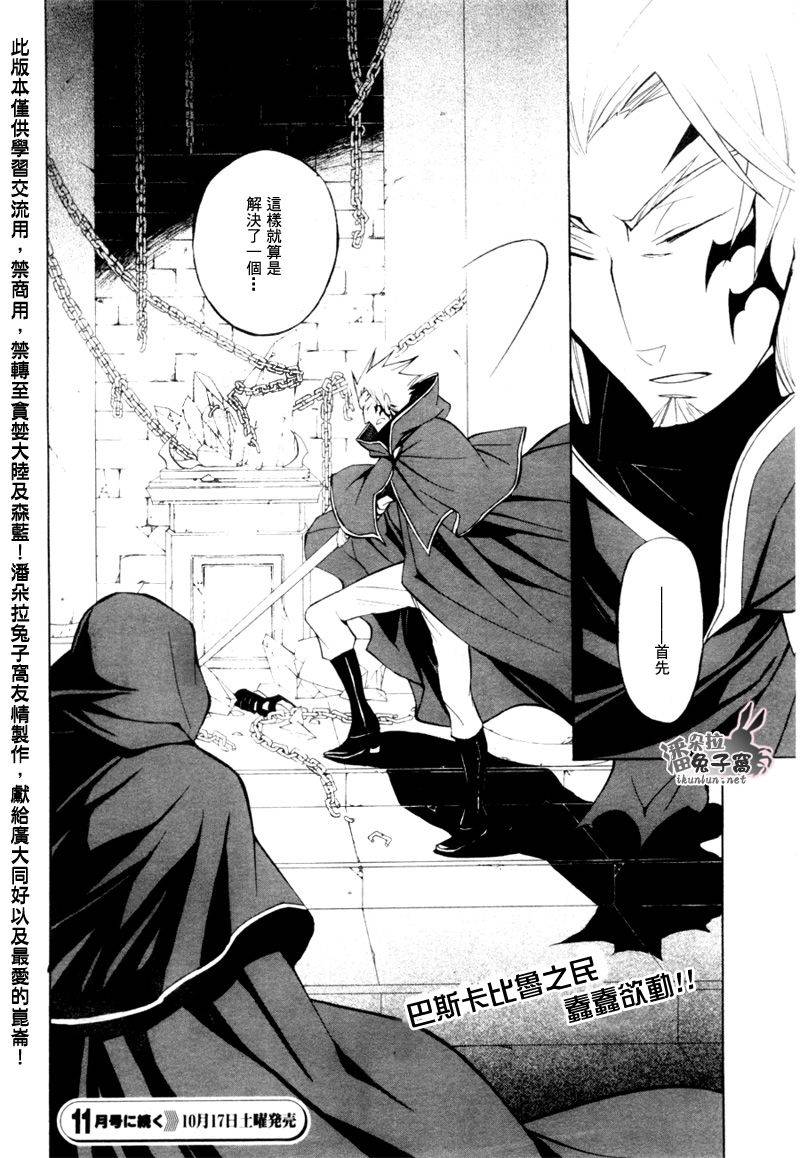 《潘朵拉之心》漫画最新章节第41话免费下拉式在线观看章节第【53】张图片