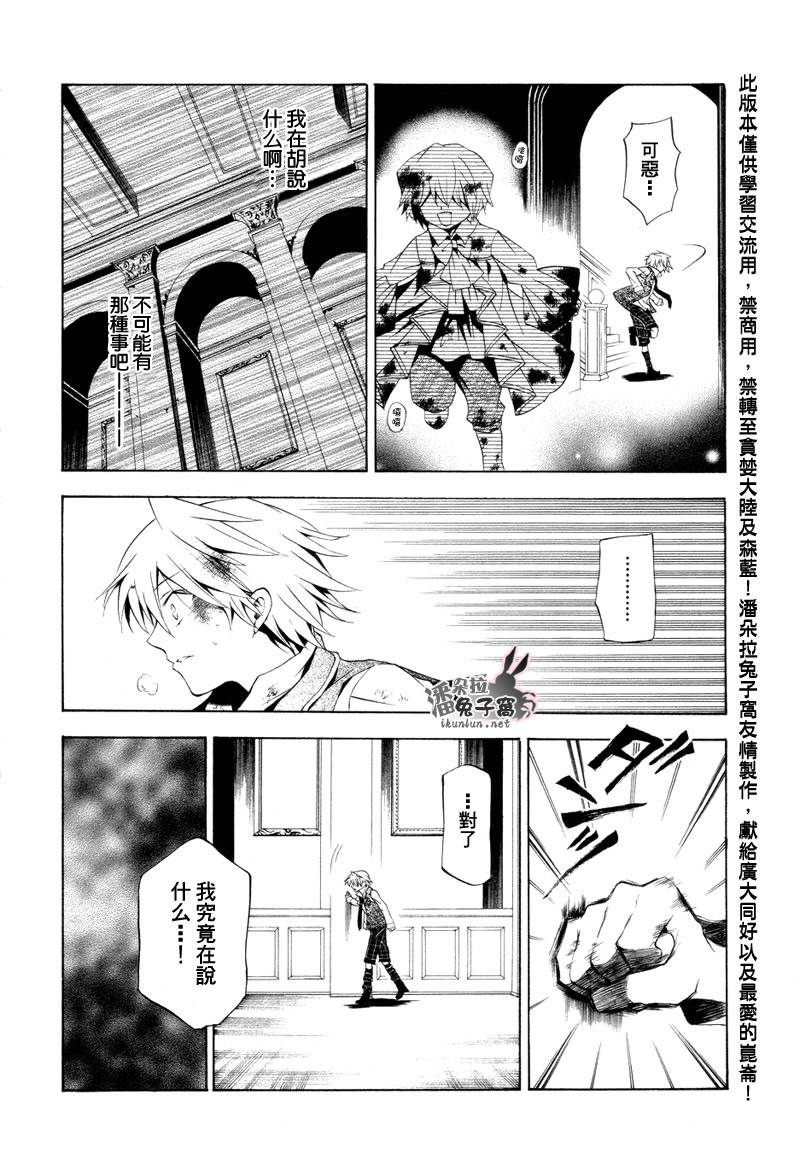 《潘朵拉之心》漫画最新章节第19话免费下拉式在线观看章节第【23】张图片