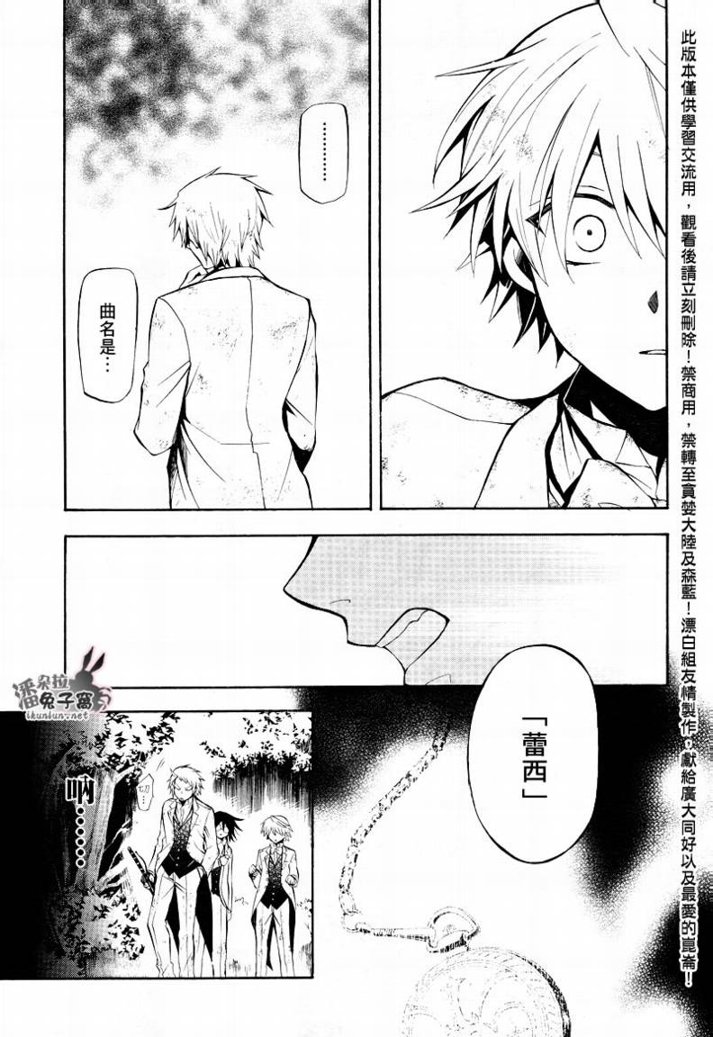 《潘朵拉之心》漫画最新章节第27话免费下拉式在线观看章节第【44】张图片