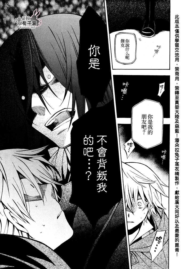 《潘朵拉之心》漫画最新章节第37话免费下拉式在线观看章节第【14】张图片