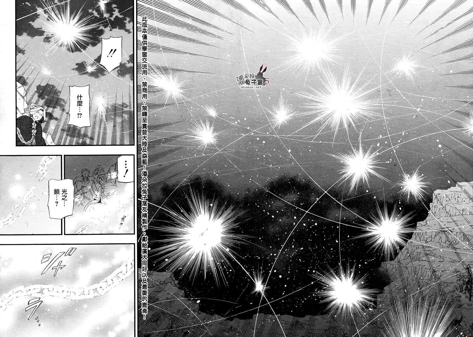 《潘朵拉之心》漫画最新章节第104话免费下拉式在线观看章节第【47】张图片