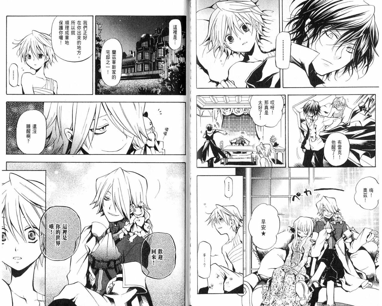 《潘朵拉之心》漫画最新章节第1卷免费下拉式在线观看章节第【71】张图片