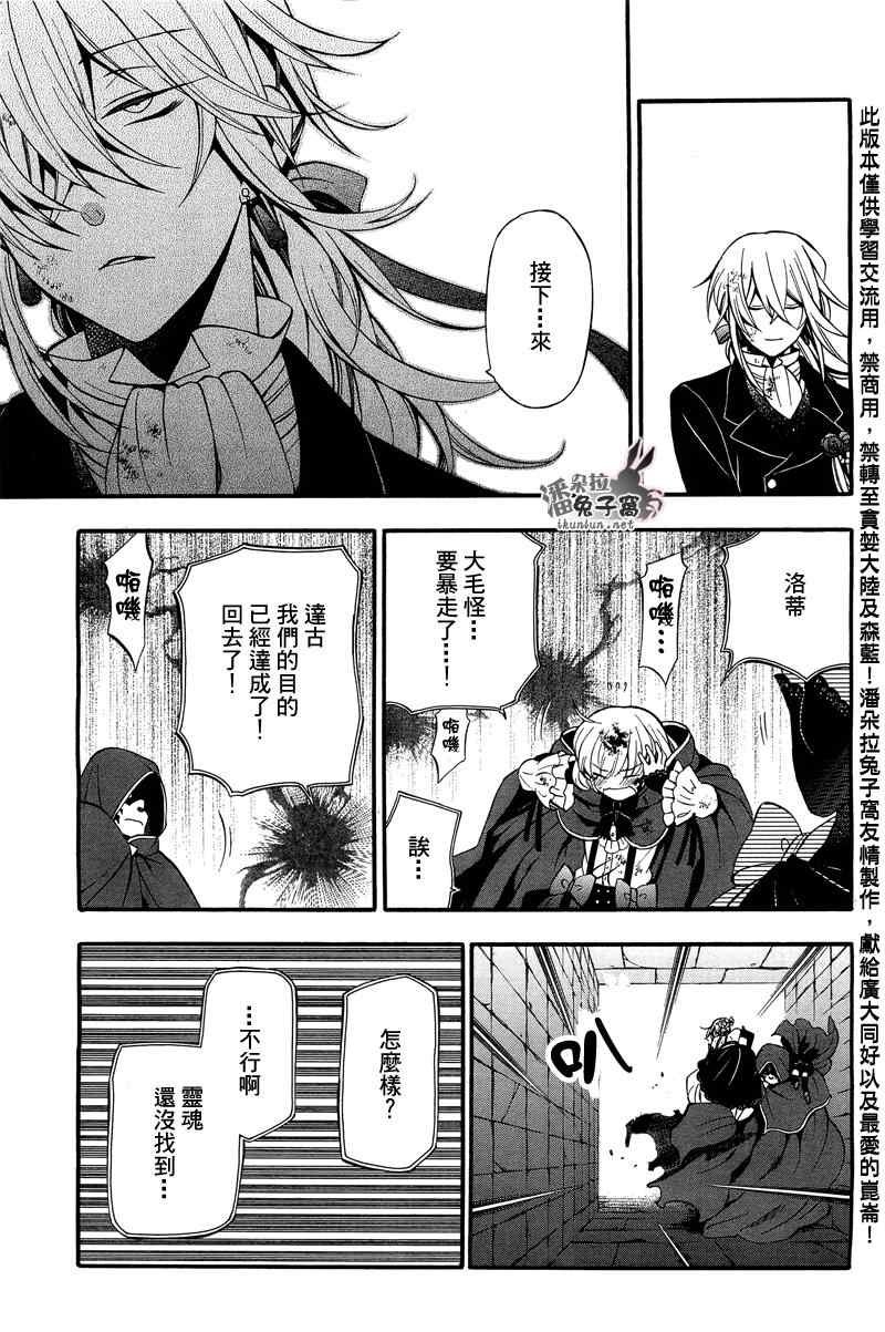 《潘朵拉之心》漫画最新章节第59话免费下拉式在线观看章节第【19】张图片