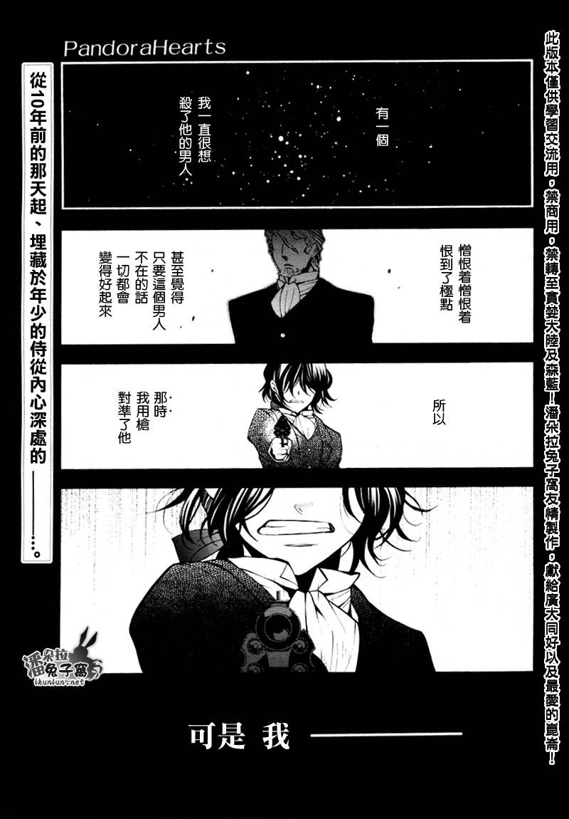 《潘朵拉之心》漫画最新章节第40话免费下拉式在线观看章节第【11】张图片