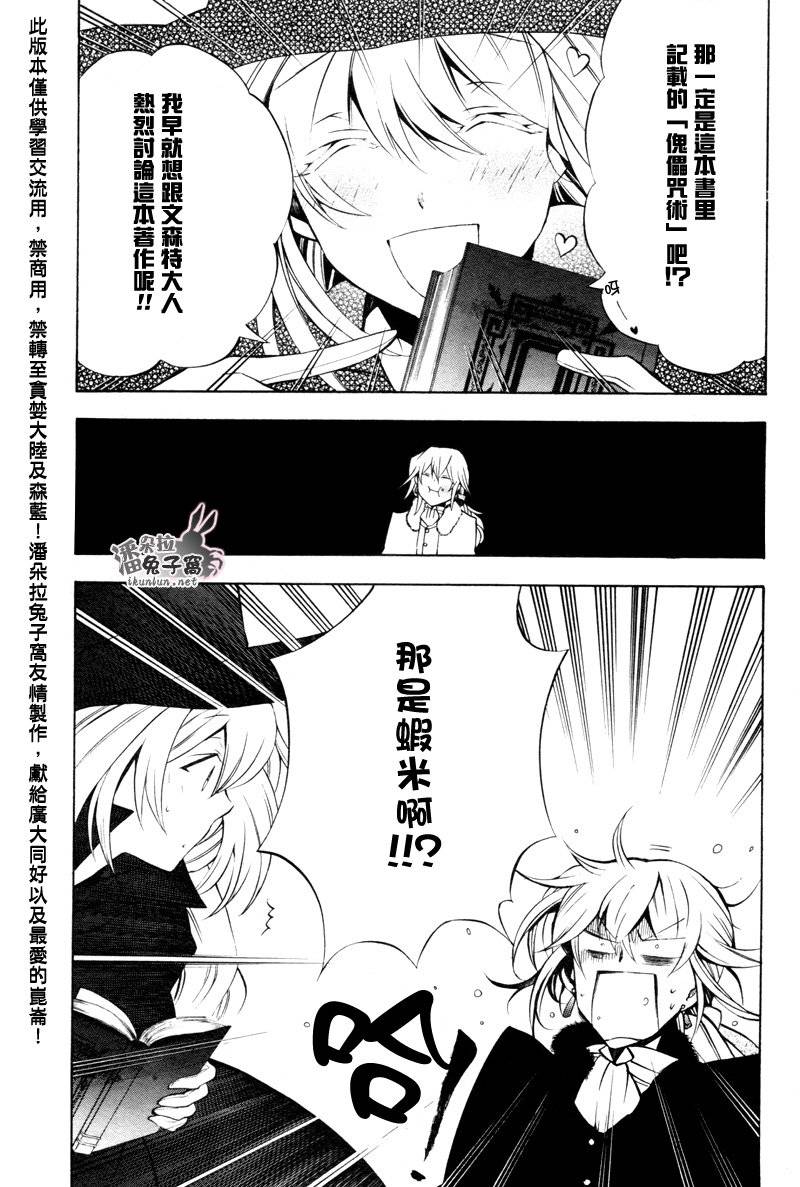 《潘朵拉之心》漫画最新章节第46话免费下拉式在线观看章节第【25】张图片