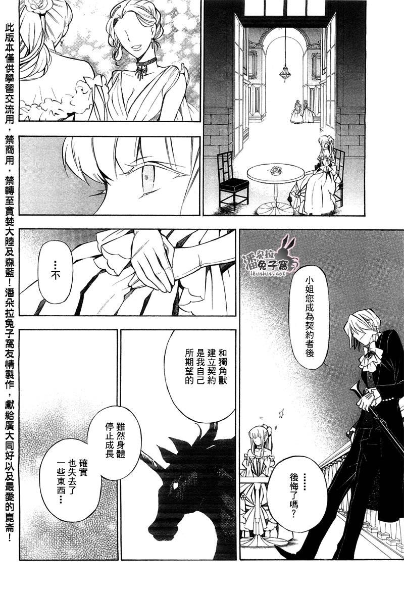 《潘朵拉之心》漫画最新章节第49话免费下拉式在线观看章节第【21】张图片