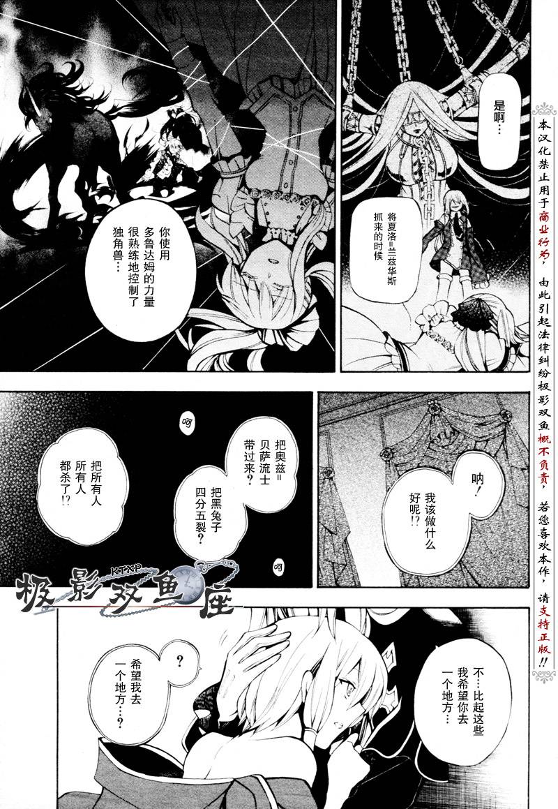 《潘朵拉之心》漫画最新章节第34话免费下拉式在线观看章节第【35】张图片