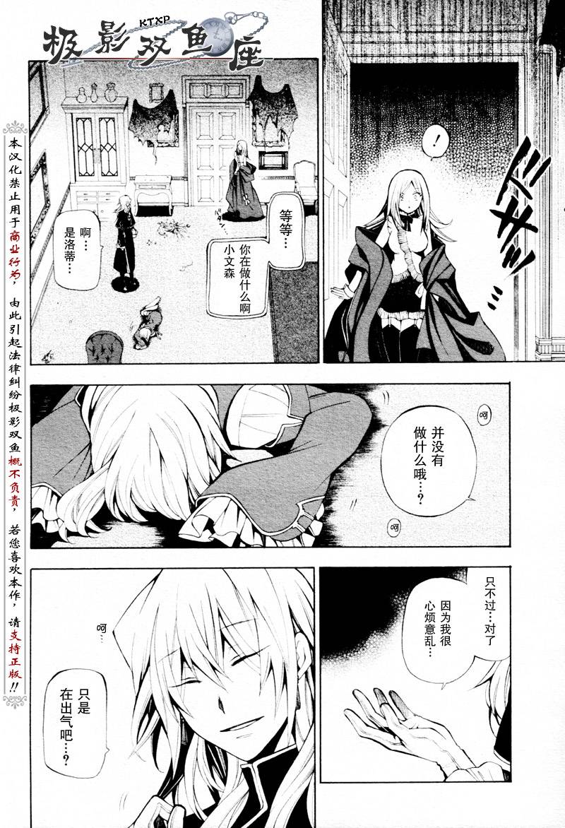 《潘朵拉之心》漫画最新章节第34话免费下拉式在线观看章节第【21】张图片