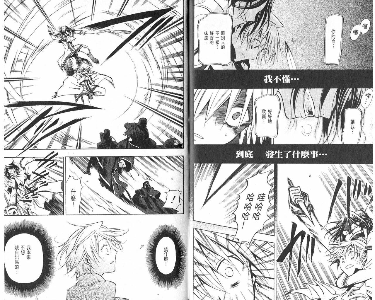 《潘朵拉之心》漫画最新章节第1卷免费下拉式在线观看章节第【39】张图片