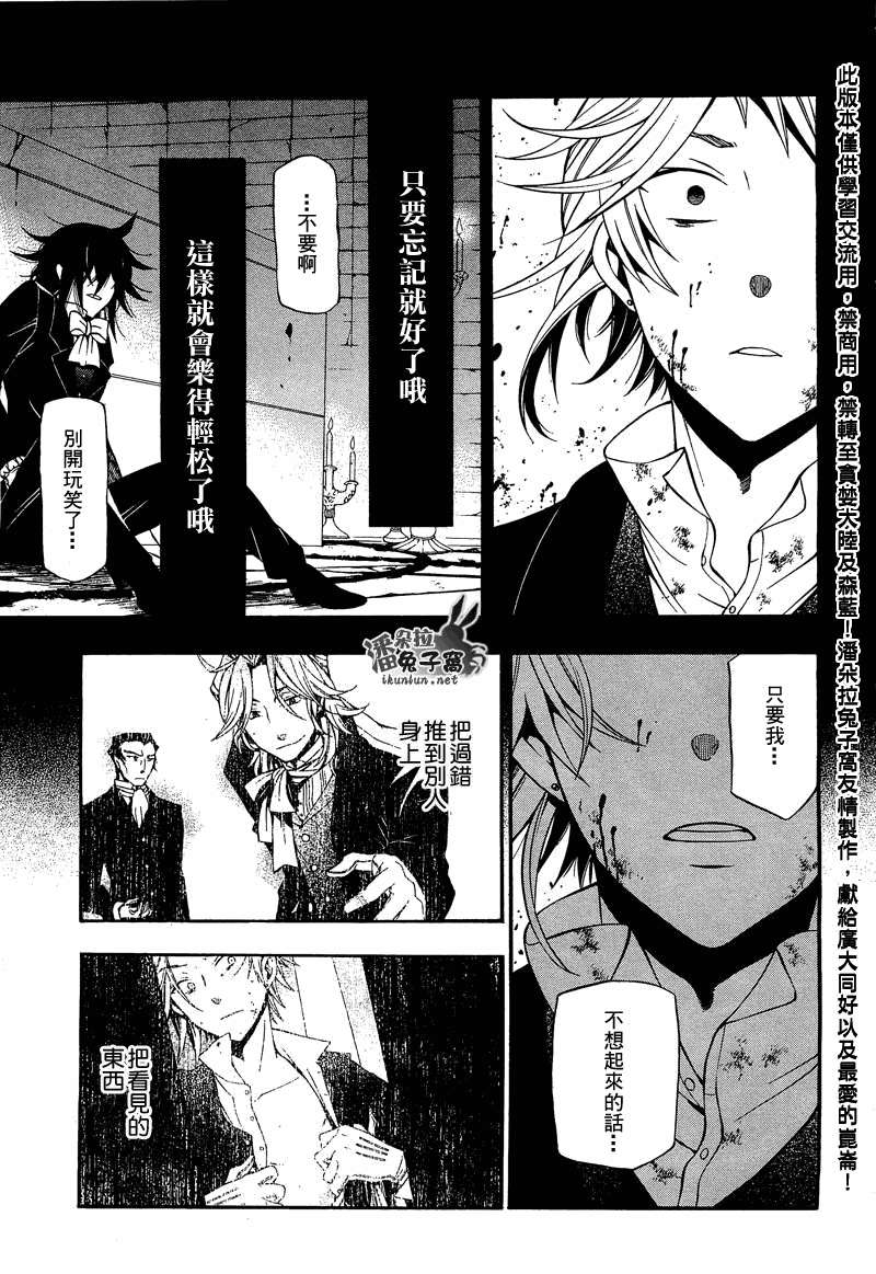 《潘朵拉之心》漫画最新章节第57话免费下拉式在线观看章节第【48】张图片