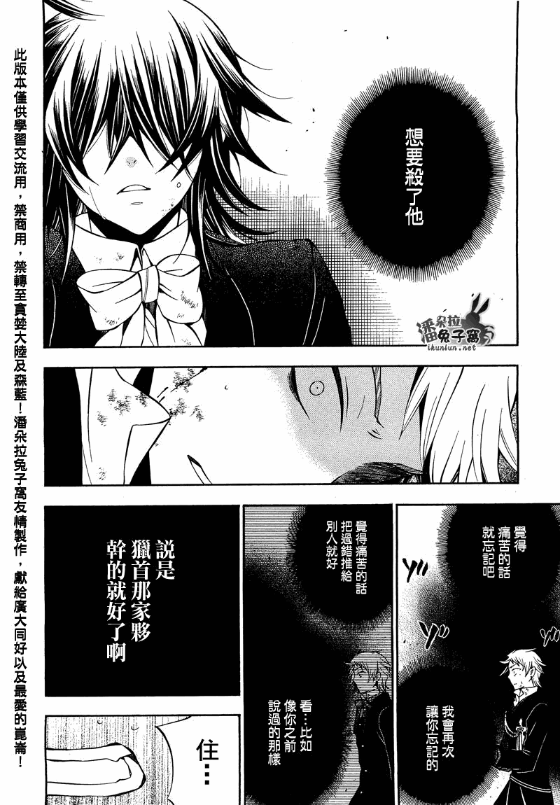 《潘朵拉之心》漫画最新章节第57话免费下拉式在线观看章节第【45】张图片