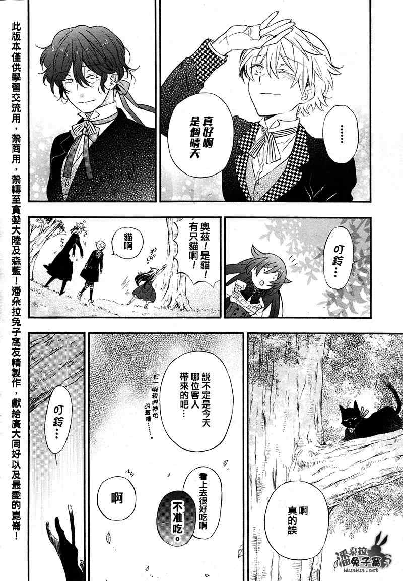 《潘朵拉之心》漫画最新章节第104话免费下拉式在线观看章节第【9】张图片