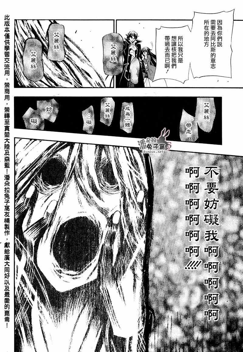 《潘朵拉之心》漫画最新章节第100话免费下拉式在线观看章节第【17】张图片