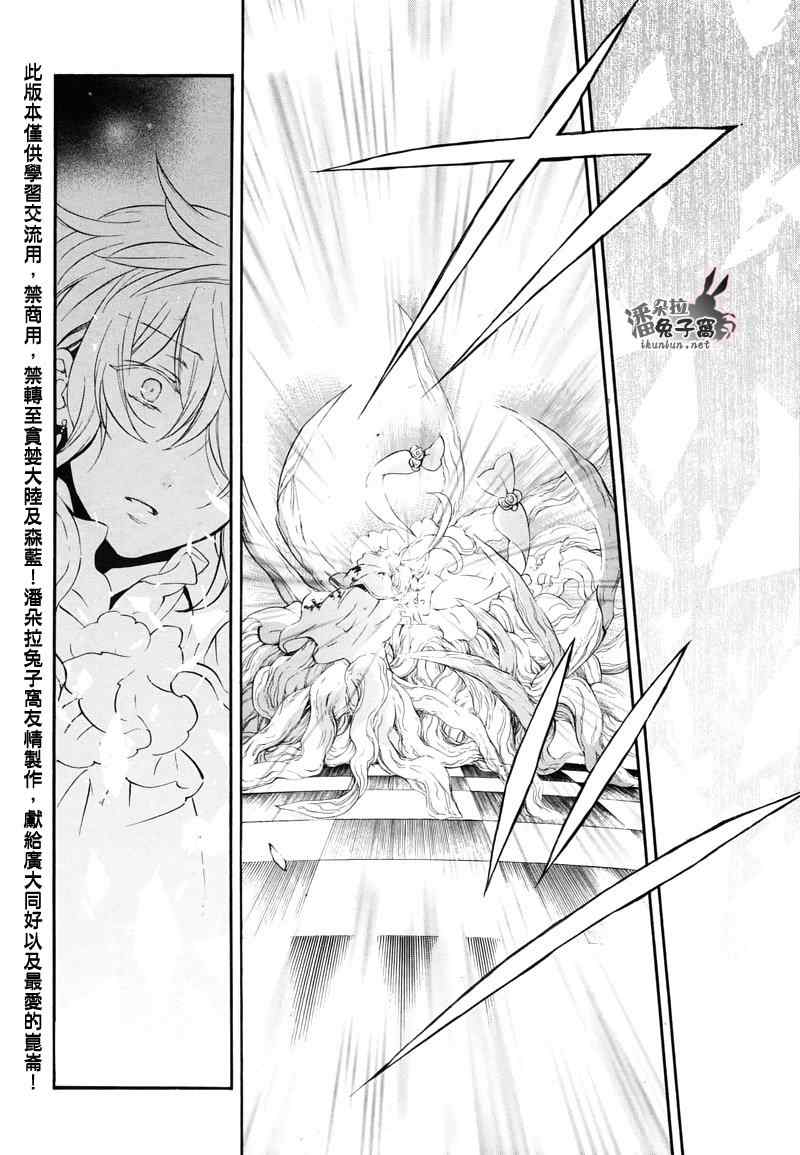 《潘朵拉之心》漫画最新章节第104话免费下拉式在线观看章节第【41】张图片